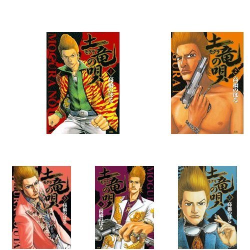 土竜の唄 コミック 1-55巻 セット |本 | 通販 | Amazon